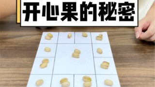 每个边总数不变，中间居然多出来4个开心果，过年可以玩的亲子小魔术