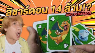 รีวิว UNO POKEMON คนรักโปเกมอนต้องมี