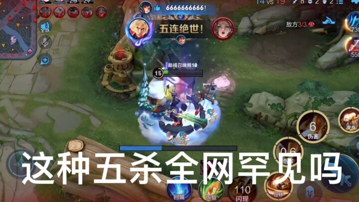 巅峰赛这种五杀应该百年难遇了吧，太罕见了！