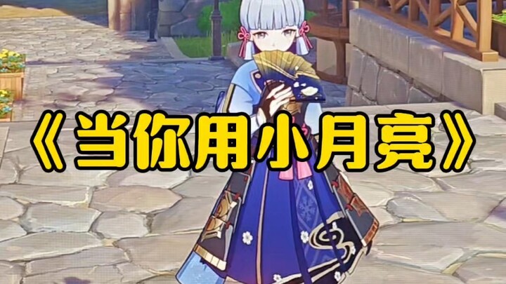 How Genshin Impact Players Use the Little Moon at Different Stages