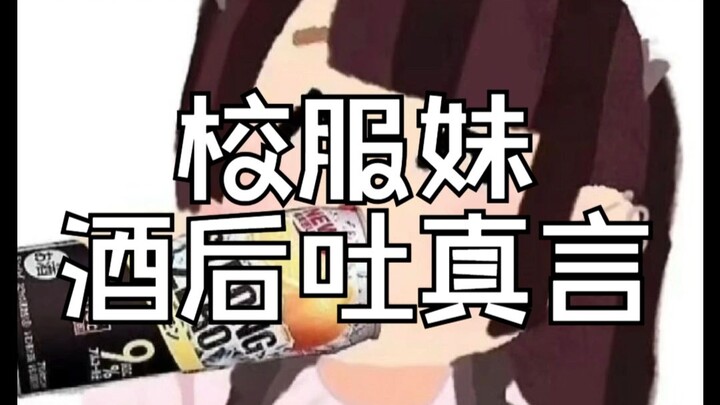 第15集 地雷妹校服妹约饭，校服妹企图初露