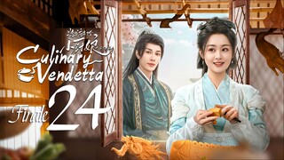 EP24 FINALE Culinary Vendetta - The Little Wife of the General S2 (2025)