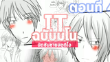 การ์ตูน Y -(เรื่องราวเลียนแบบ IT ) ตอนที่ 4 เราสองคนได้เสียกันแล้ว l นัดซันชายสตูดิโอ