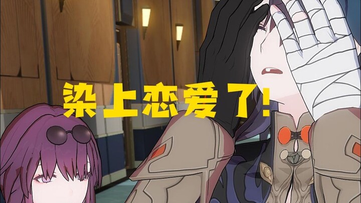 【刃恒】你染上恋爱了？