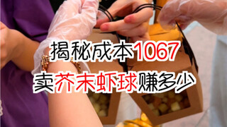 How much can you earn selling mustard shrimp balls at a stall?