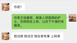 当妈妈叫你输液，看到漂亮护士的时候I