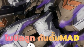 [โมบิลสูท กันดั้ม/MAD/AMV]ASW-G-11 กันดั้ม GUSION