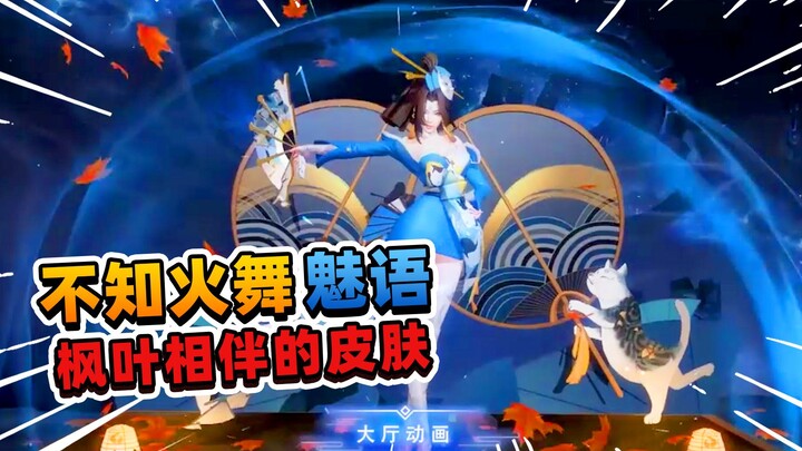 A Fei: Mai Shiranui’s first skin is packed with sincerity—looks like the modeler finally stepped up!