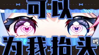 可以把你的二师兄💗抬起来吗💗