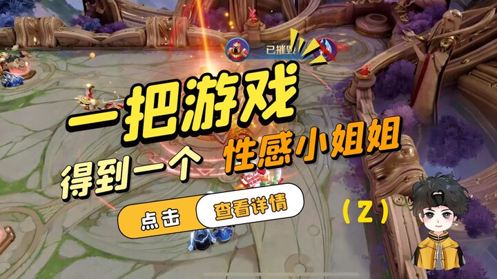 Bagaimana rasanya mendapatkan seorang cewek seksi hanya dengan bermain game? (2)