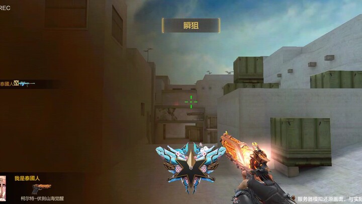 Cross fire cn 1นัด 1 คิล
