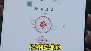 ลุงต้าโม่: คุณกล้าปลอมตราประทับปลอม ปลอมรายงานปลอม แม้แต่สินค้าก็ไม่ขายแล้ว จับคนไปขังโรงพักก่อนเลย 