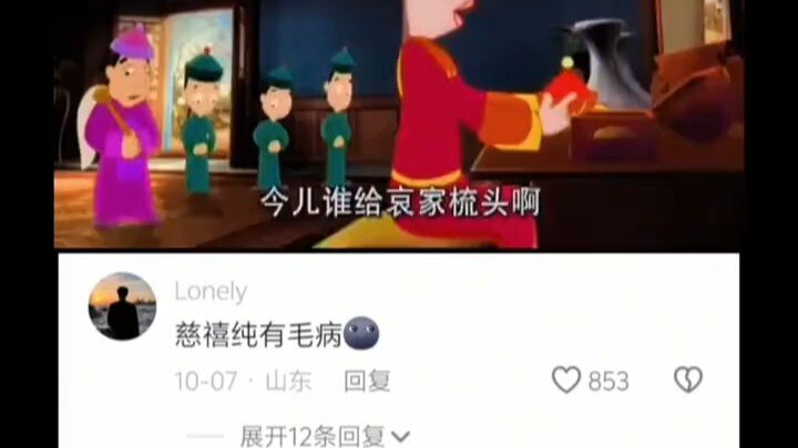 Cixi Is Seriously Off Her Rocker