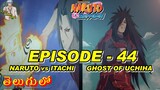 NARUTO Shippuden EPISODE 44 : NARUTO vs ITACHI, MADARA entry in WAR  | Telugu Anime Sensei