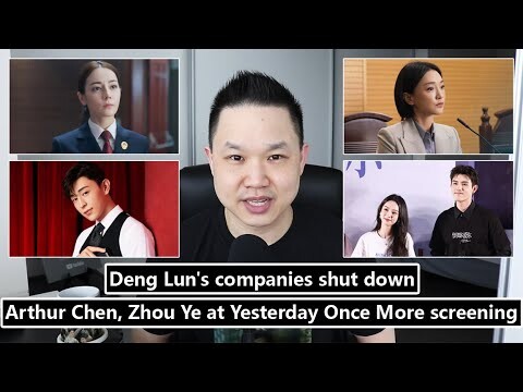 Deng Lun's companies shut down/ Prosecution Elite passes review/ Arthur Chen, Zhou Ye