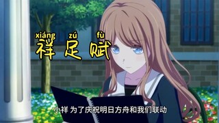 祥足赋