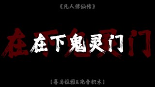 He says he won't hold it against her, but on the way to the dungeon, Lao Mo keeps thinking about how