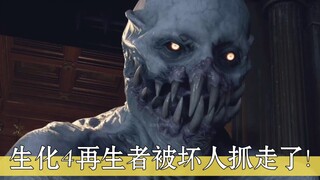 Người tái sinh trong Resident Evil 4 bị kẻ xấu bắt đi mất rồi!