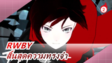 RWBY| [มหากาพย์]สิ้นสุดความทรงจำ_2