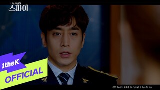 [MV] Yoo Hwe Seung(유회승) (N.Flying) _ Run To You (나를 사랑한 스파이 OST Part.3)