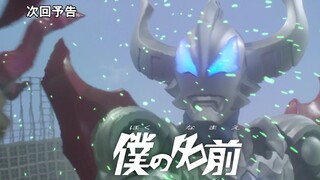 [Tokusatsu|Ultraman]Trailer of Ultraman Geed EP12