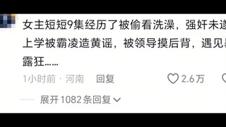 难哄把重庆拍成印度了，女主在9集里经历了6次性骚扰