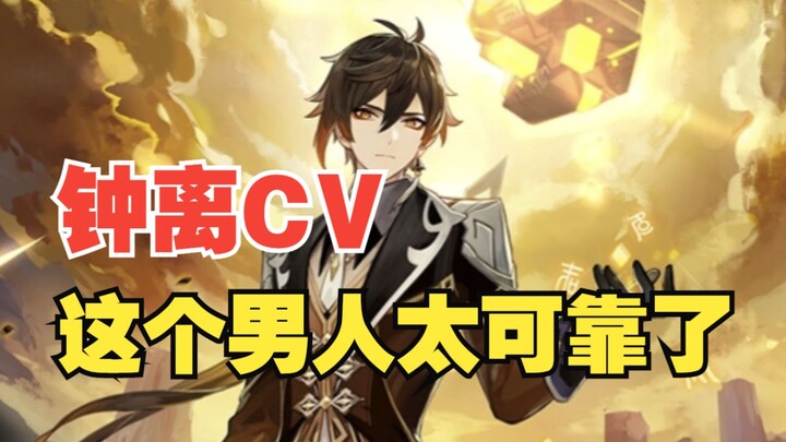 Genshin Impact Zhongli Voice Acting Introduction – The Archon’s Mandarin CV: Peng Bo