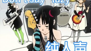《Don't say "lazy"》纯人声无伴奏