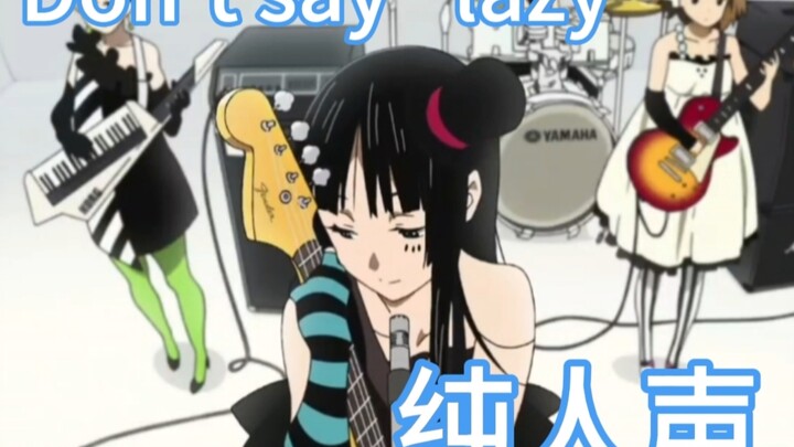 《Don't say "lazy"》纯人声无伴奏