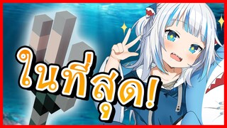 ในที่สุดอาวุธที่ Gawr Gura รอคอยก็มาถึง! [Vtuberแปลไทย]