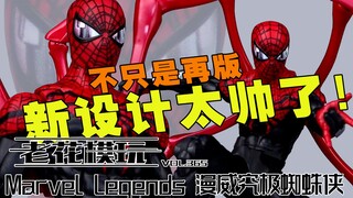 还没出货就涨价？？300块买蜘蛛侠值不值？？【老花模玩】蜘蛛侠 漫威 彼得帕克 章帕克 章鱼博士 究极蜘蛛侠 孩之宝 ML 手办 模玩 模型 潮玩 美系 可动