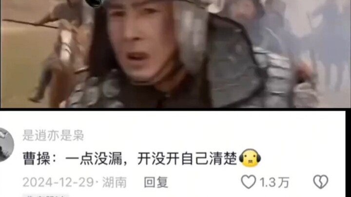 Cao Cao cares way too much about what others think.