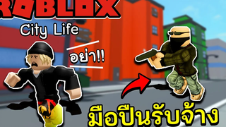 Roblox City Life│อาชีพนักฆ่ารับจ้างสุดป่วน!!
