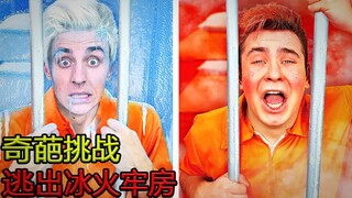 两个笨蛋参加奇葩挑战，全程疯狂作死