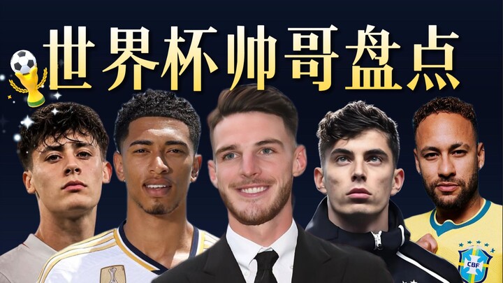 Điểm danh những mỹ nam World Cup