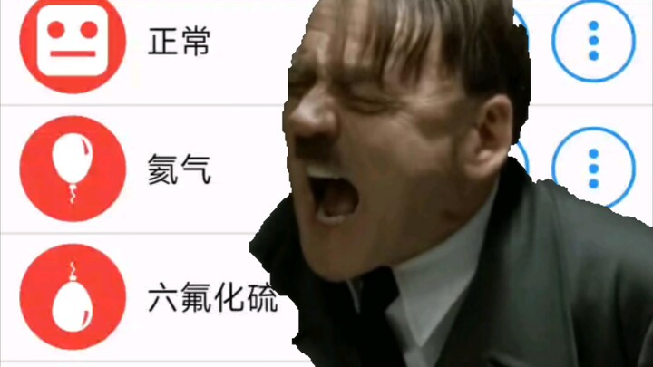 不同版本的元首的愤怒