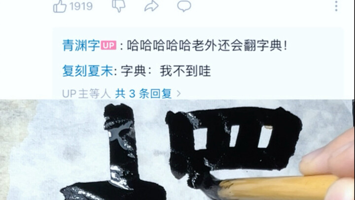 听说只要是中国血脉都能看懂？