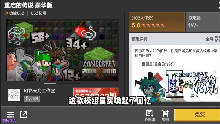 “โมดตัวนี้ปลุกความทรงจำของฉันขึ้นมา”