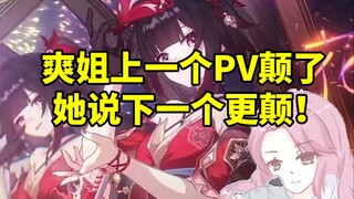 雨曦看花火PV：上个PV看完跟爽姐（花火CV）说她颠了 她说下一个更颠！