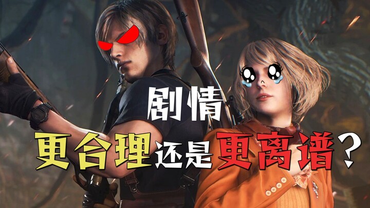 Apa saja yang diubah dalam alur cerita? Perbandingan dan analisis mendalam alur cerita Resident Evil