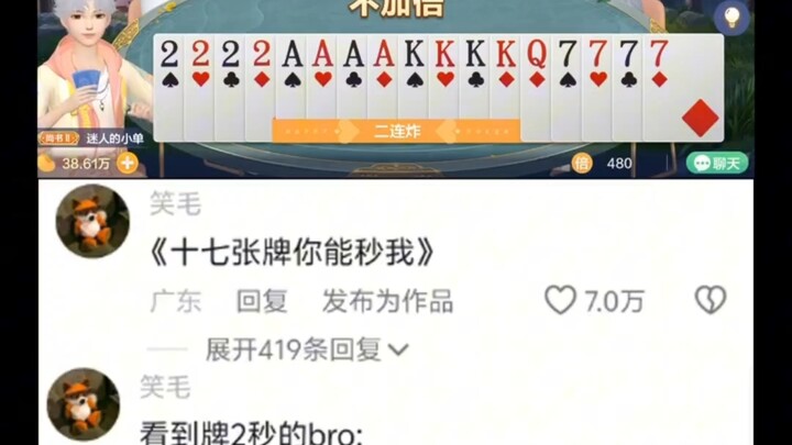 Landlord: Look at my hand—can the opponent with 17 cards really take me down in one go? I’ve got thi