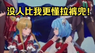 恬豆：没人比我更懂拉裤兜🤣【四禧丸子】