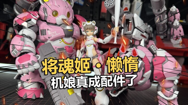 机娘真成配件了！将魂姬懒惰机娘豪华版拼装把玩分享！【电动爷们】