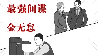 How did China's most powerful spy, Jin Wuzai, control the CIA and almost become deputy director? !