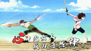 Wu Liuqi memasuki dunia One Piece, dan sulih suara lucu Jinhua Ge