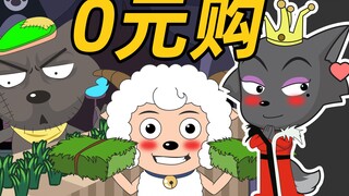 【喜羊羊】灰 太 狼 城 堡 0 元 购 Ngana Rindu