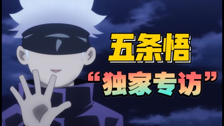 [Jujutsu Kaisen] Exclusive interview with Gojo Satoru, his popularity seems to be higher after his a