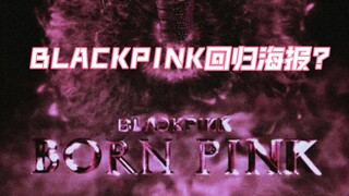 Regarding BLACKPINK's comeback theme, many netizens speculated that it would be snake-themed!!!