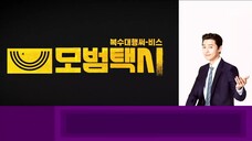 EP.14 taxi driver S1