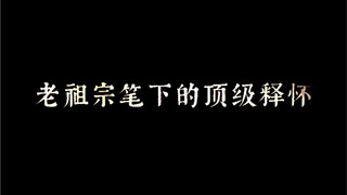 "Thái độ buông bỏ đỉnh cao trong lời văn của tổ tiên"